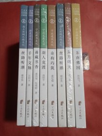 宁波文化丛书第一辑：（全8册）