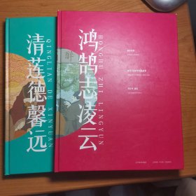 重彩中华：画笔下的中华美德故事（共2册）