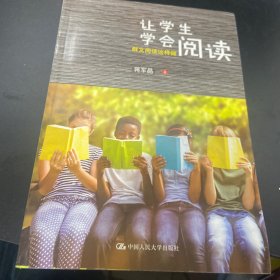 让学生学会阅读——群文阅读这样做