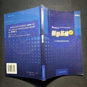 北京摄影函授学院试用教材：摄影基础（新编）