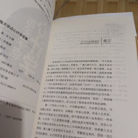 每天学点心计学全集