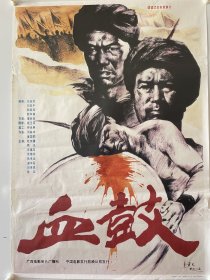 《血鼓》是1990年由姜树森执导，杜雨露、许福印、顾岚等主演的剧情片。该片主要讲述了苗民首领吴八月、石三保等为救以苗族为主的各族兄弟于水火，揭竿起义、举旗抗清的故事。