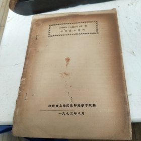 小学数学(三算结合)第一册教学参考资料