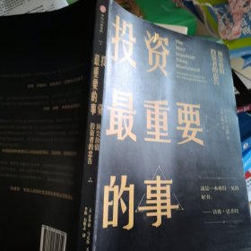投资最重要的事