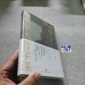 西南联大哲学课（诸子百家之后，又一场思想文化的盛宴！爆款历史大号温乎@温伯陵重磅推荐！）