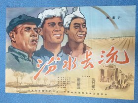 电影海报~老一开~汾水长流…