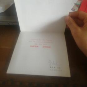 贺卡，吴志良赠