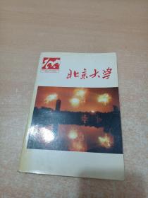 北京大学100校庆 空白记事本