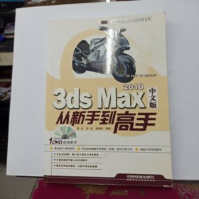 3ds Max 2010中文版从新手到高手