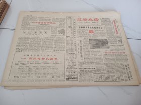 经济参考1986年11月18日，记北京优秀售货员孙喜燕