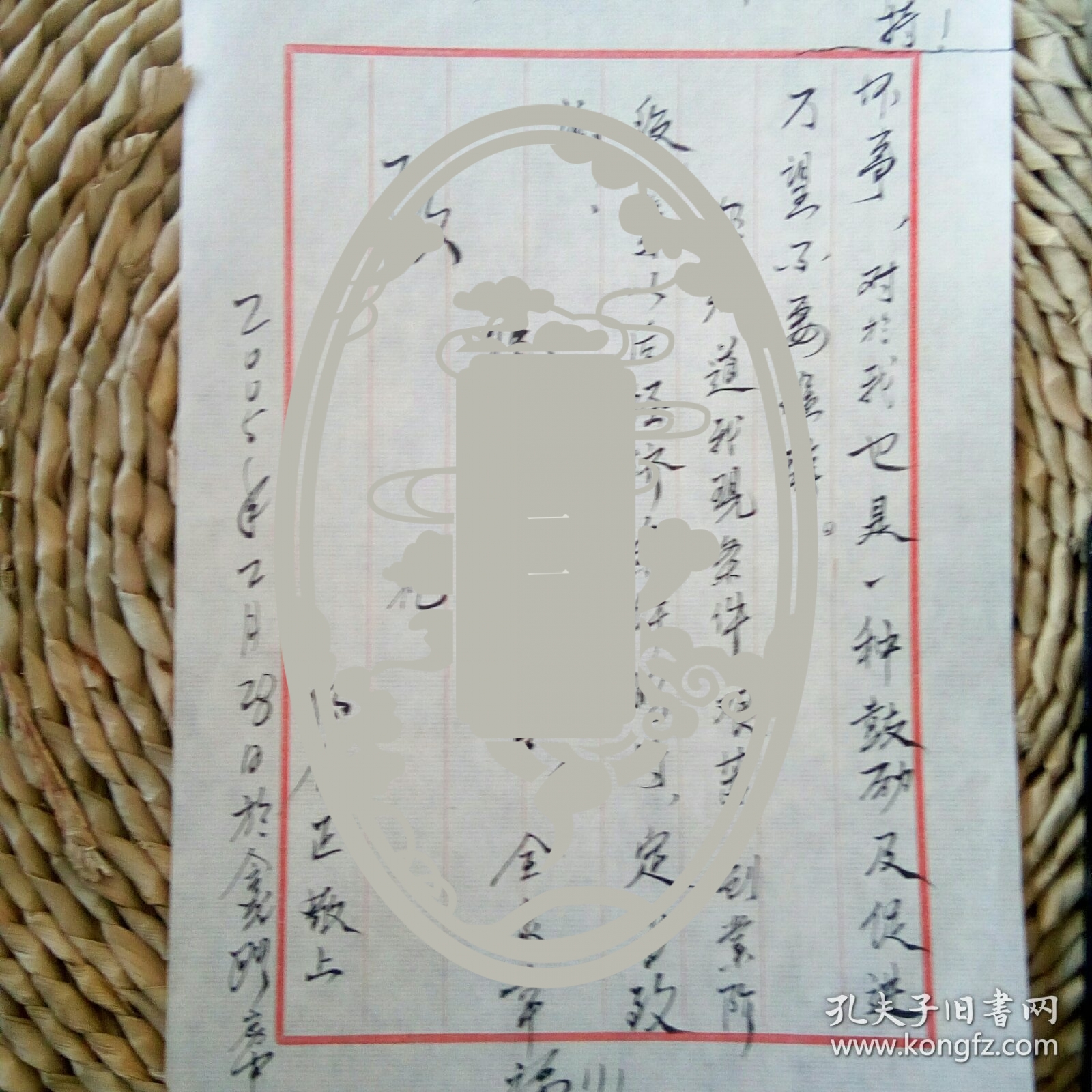 书法家杨合正信札