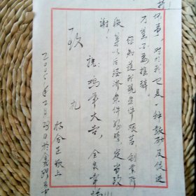 书法家杨合正信札