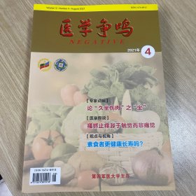 医学争鸣