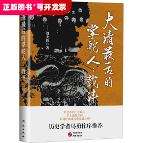 大清最后的掌舵人：载沣