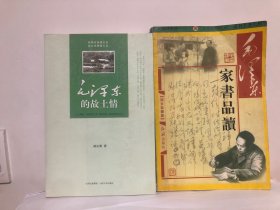 毛泽东家书品读、毛泽东的故土情