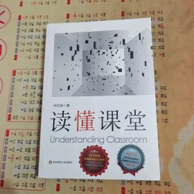 读懂课堂