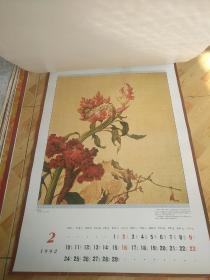 挂历1992   中国台北博物院藏画选