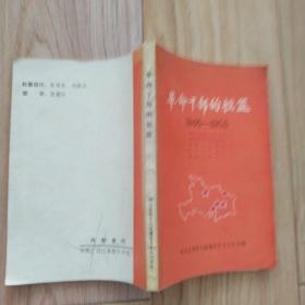 革命干部的摇篮1948-1953    包邮挂