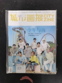 城市画报 CITY ZINE 少年与海 2019年8月号 总第422期 杂志