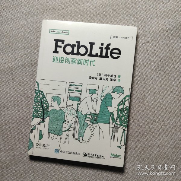 FabLife：迎接创客新时代