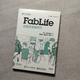 FabLife：迎接创客新时代