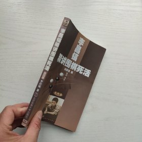 李昌镐精讲围棋死活 第一 四 六卷 + 李昌镐精讲围棋手筋 第五卷（共4册合售）