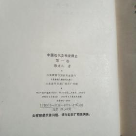 中国近代文学发展史.第一，三一卷