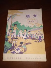 1977江苏省小学课本《语文》一册