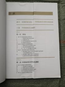 中国民间美术