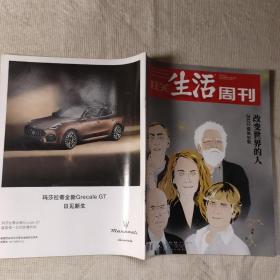 三联生活周刊  2022年第42期