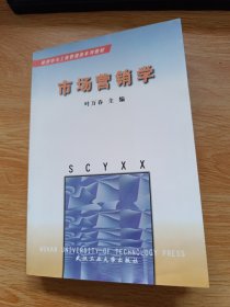 市场营销学
