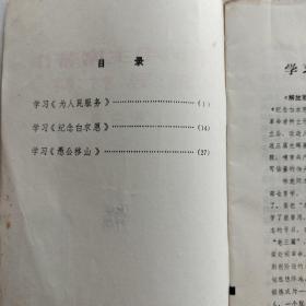 学习毛主席著作辅导材料（第二集）