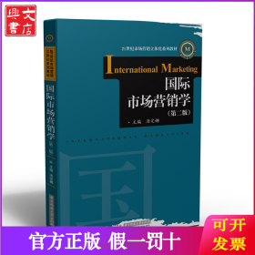 国际市场营销学(第2版21世纪市场营销立体化系列教材)
