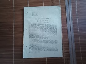 南昌县八一公社土制化肥厂是怎样办理起来的