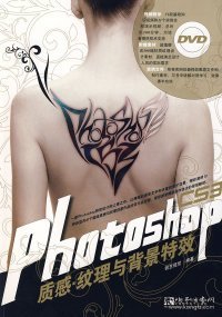 PhotoshopCS3质感·纹理与背景特效