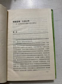 近代东北亚国际关系史研究