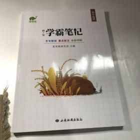 拾光学霸笔记初中地理