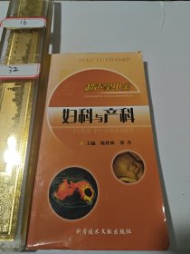 超声掌中宝：妇科与产科