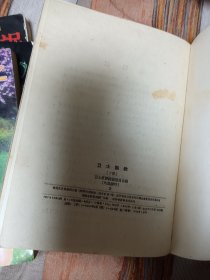 卫士凯歌 下册 精装本 包有书皮 内页干净无涂画字迹 精美插图 厚册 一版一印 包邮挂刷