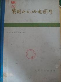 实用小儿心电图学