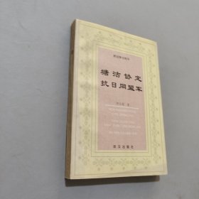 塘沽協(xié)定抗日同盟軍