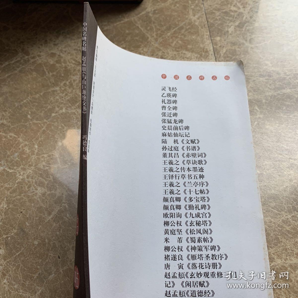 赵孟囗