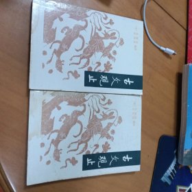 古文观止（上下）