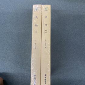 类经（全二册）