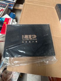 鬼吹灯 寻龙诀 电影原声碟