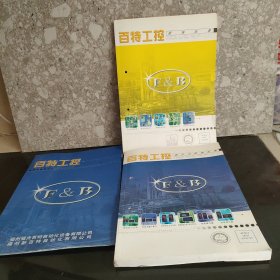 百特工控【现场仪表】3本合售