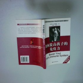 如何提高孩子的免疫力