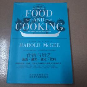 食物与厨艺：面食·酱料·甜点·饮料