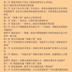 北京海外人才聚集工程实施成效党建读物出9787509907153