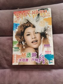 杨丞琳汪东城炎亚纶卓文萱封面封底杂志周边